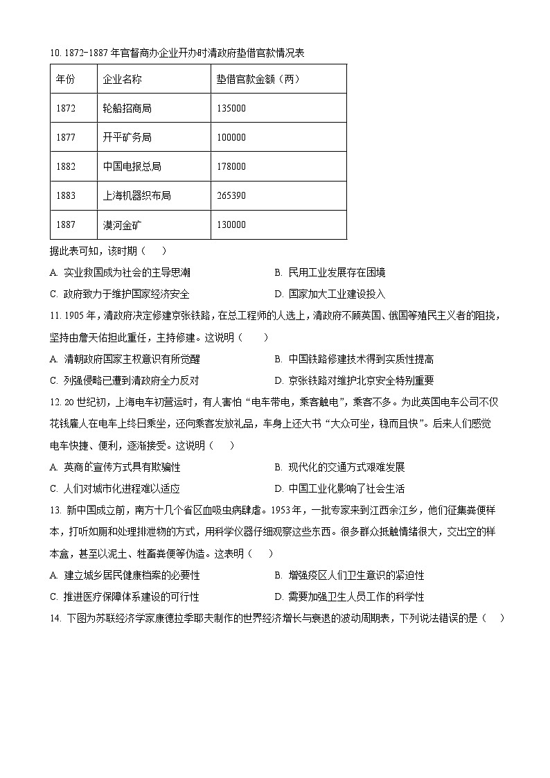 福建省福州市六校2023-2024学年高二下学期期中历史试题（学生版+教师版）03