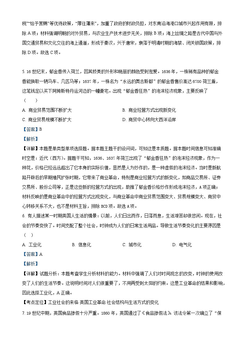 福建省福州市六校2023-2024学年高二下学期期中历史试题（学生版+教师版）03