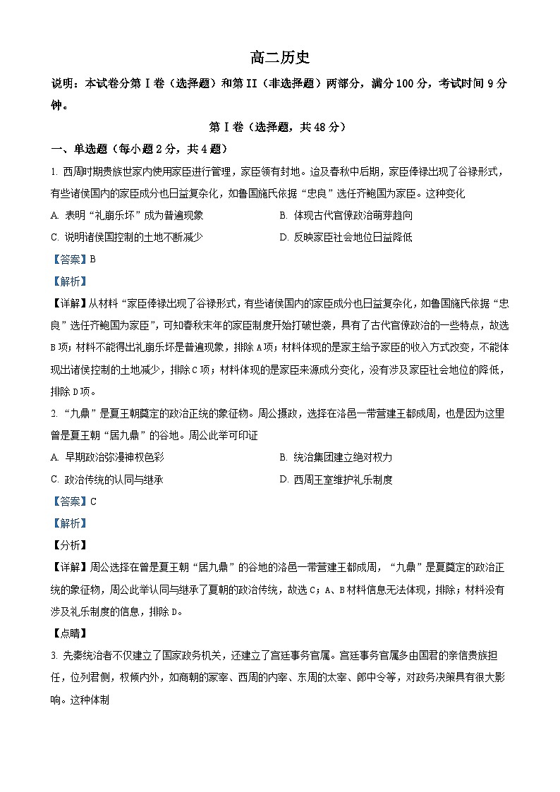 广东省湛江市徐闻县徐闻中学2023-2024学年高二下学期第二次月考历史试题（教师版）第1页