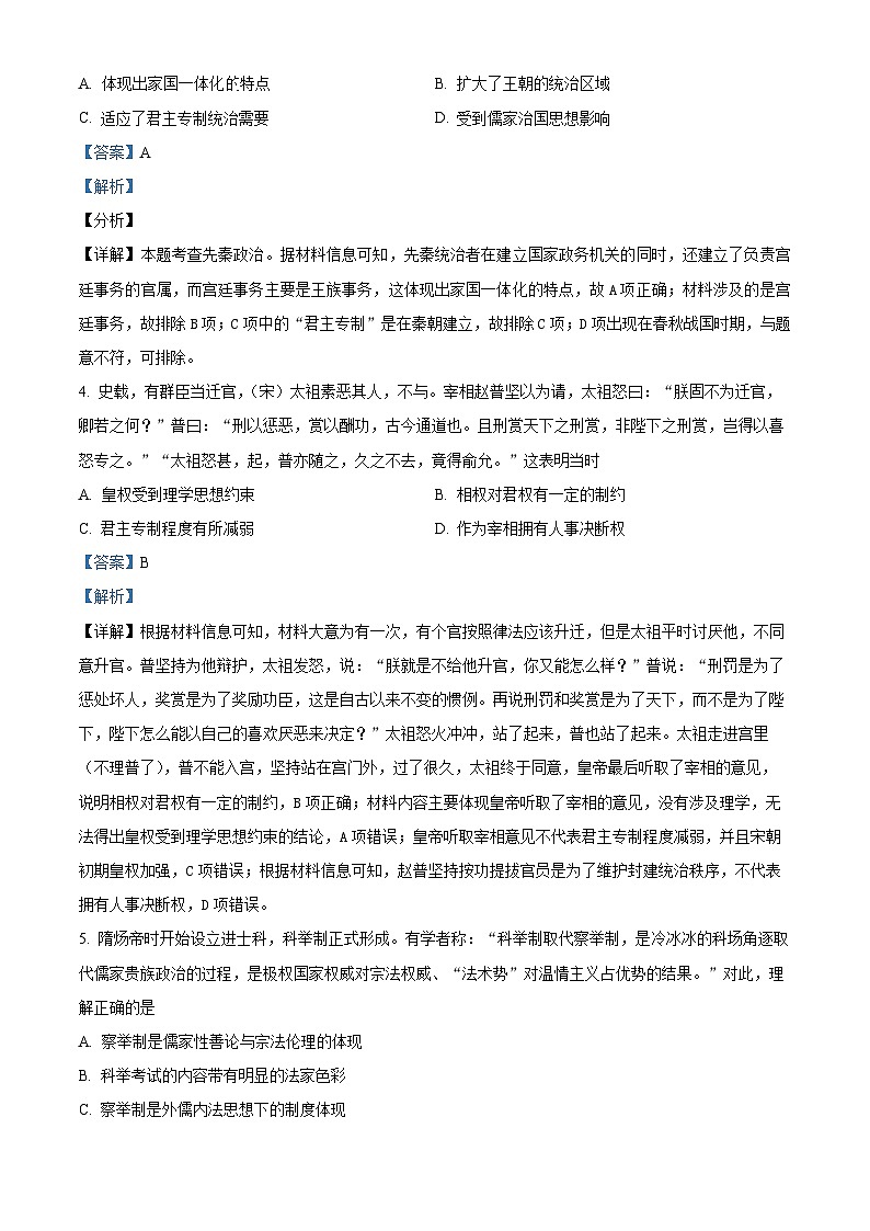 广东省湛江市徐闻县徐闻中学2023-2024学年高二下学期第二次月考历史试题（教师版）第2页