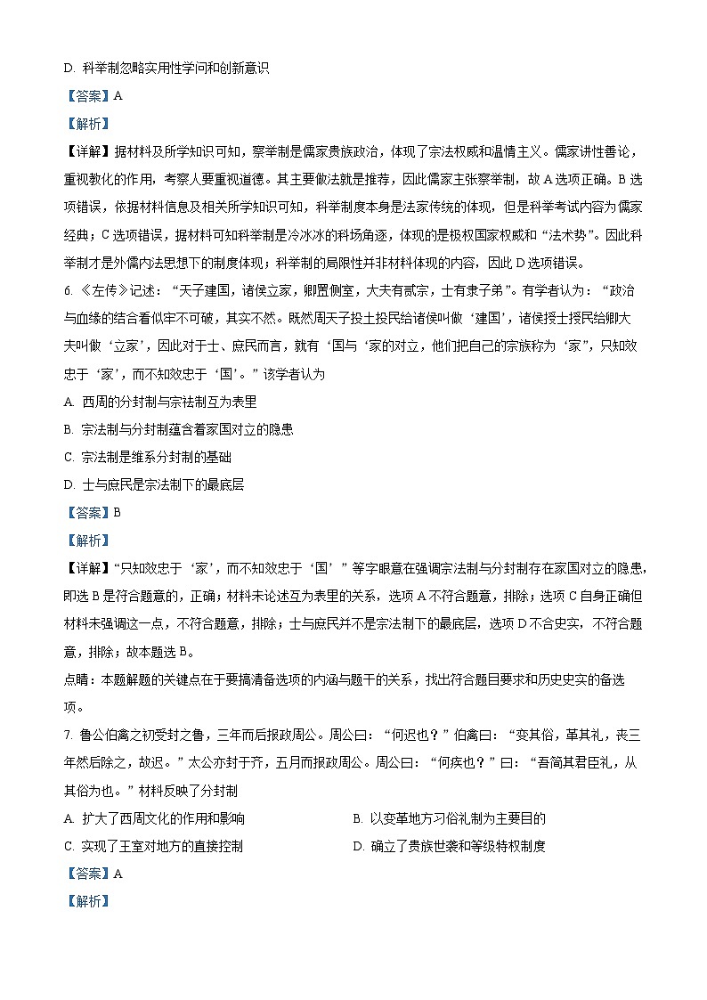 广东省湛江市徐闻县徐闻中学2023-2024学年高二下学期第二次月考历史试题（教师版）第3页