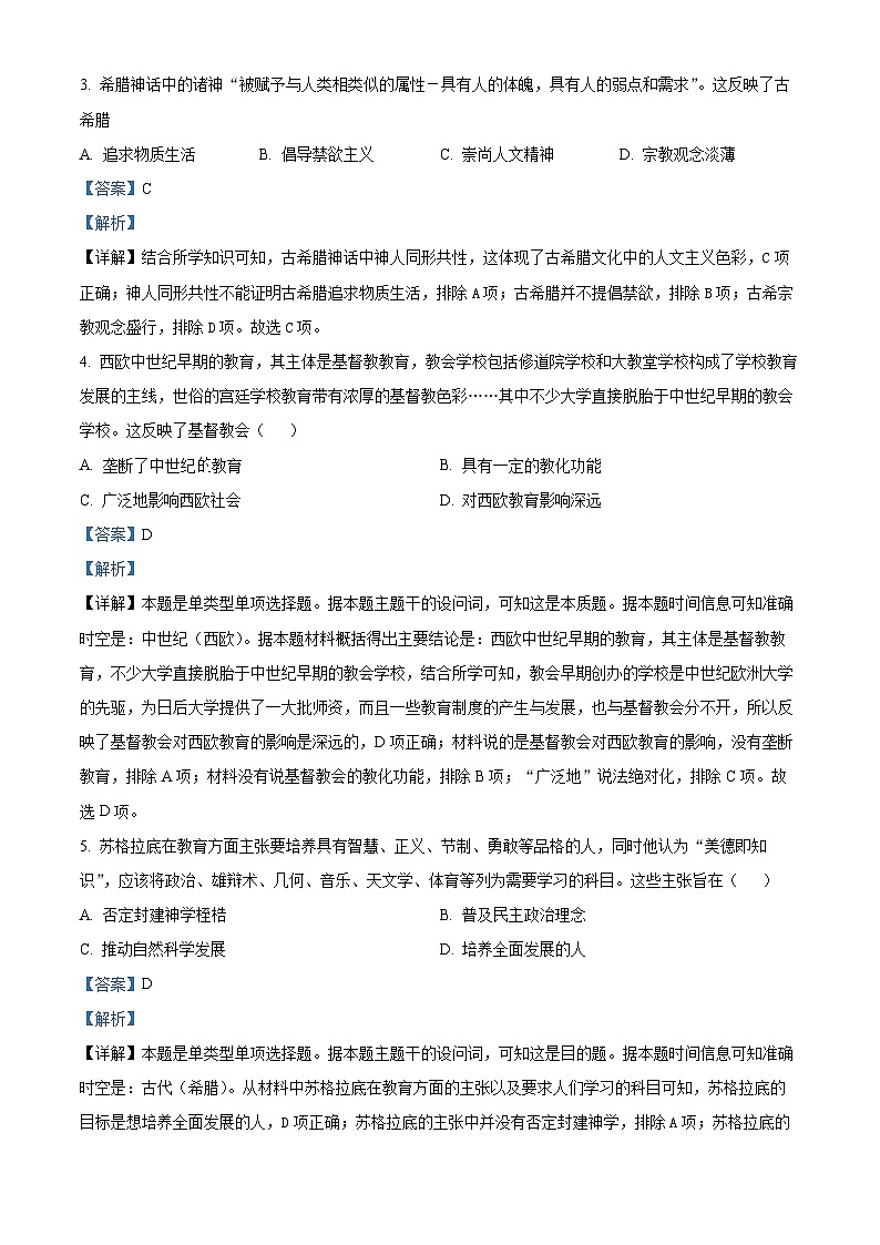 贵州省黔西南州金成实验学校2023-2024学年高二下学期第三次月考历史试题（教师版）第2页
