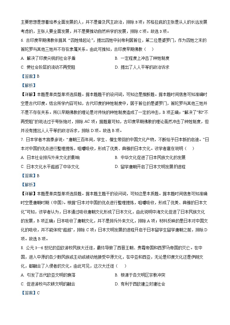 贵州省黔西南州金成实验学校2023-2024学年高二下学期第三次月考历史试题（教师版）第3页