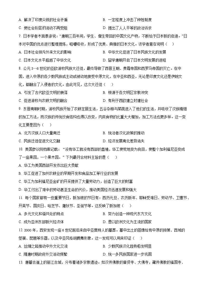 贵州省黔西南州金成实验学校2023-2024学年高二下学期第三次月考历史试题（学生版）第2页