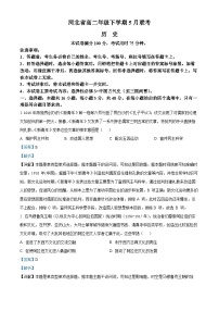 河北省保定市部分示范性高中2023-2024学年高二下学期期中历史试题（学生版+教师版）