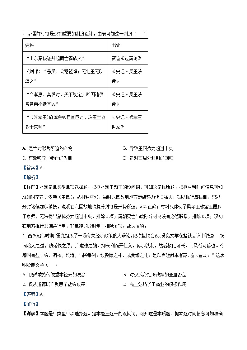河南省邓州市第二高级中学校2023-2024学年高二下学期第三次月考历史试题（学生版+教师版）02