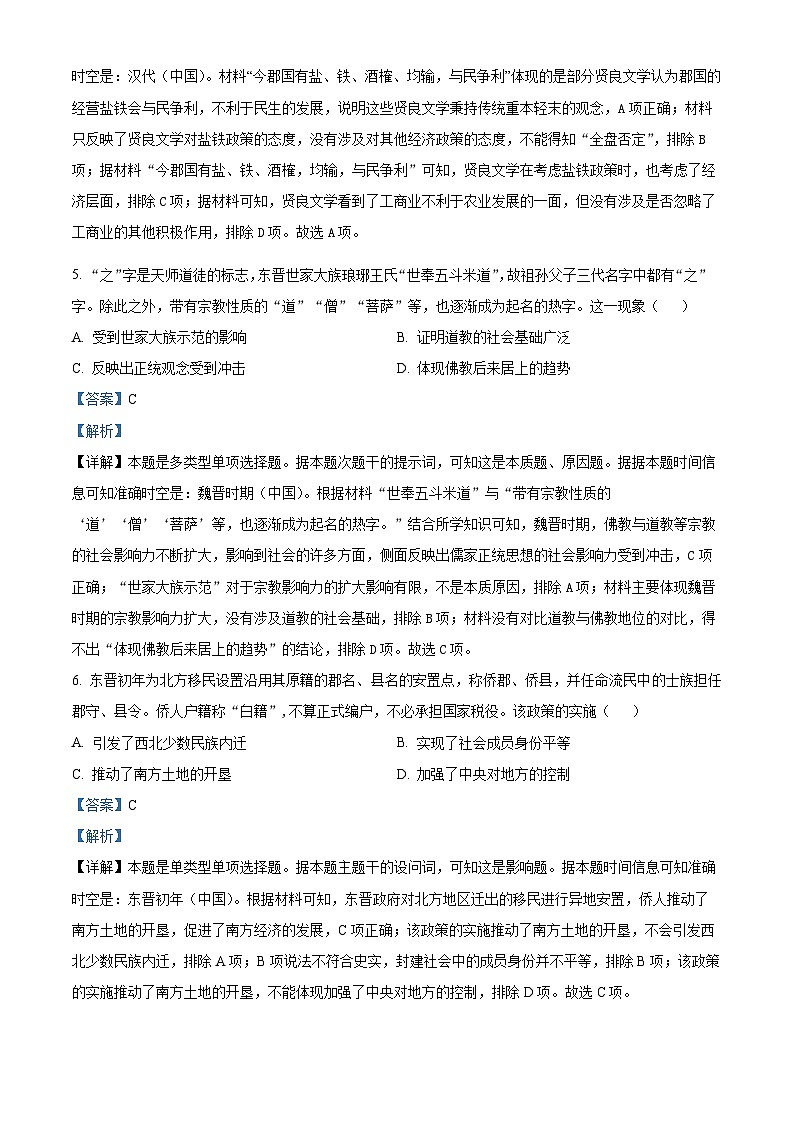 河南省邓州市第二高级中学校2023-2024学年高二下学期第三次月考历史试题（学生版+教师版）03