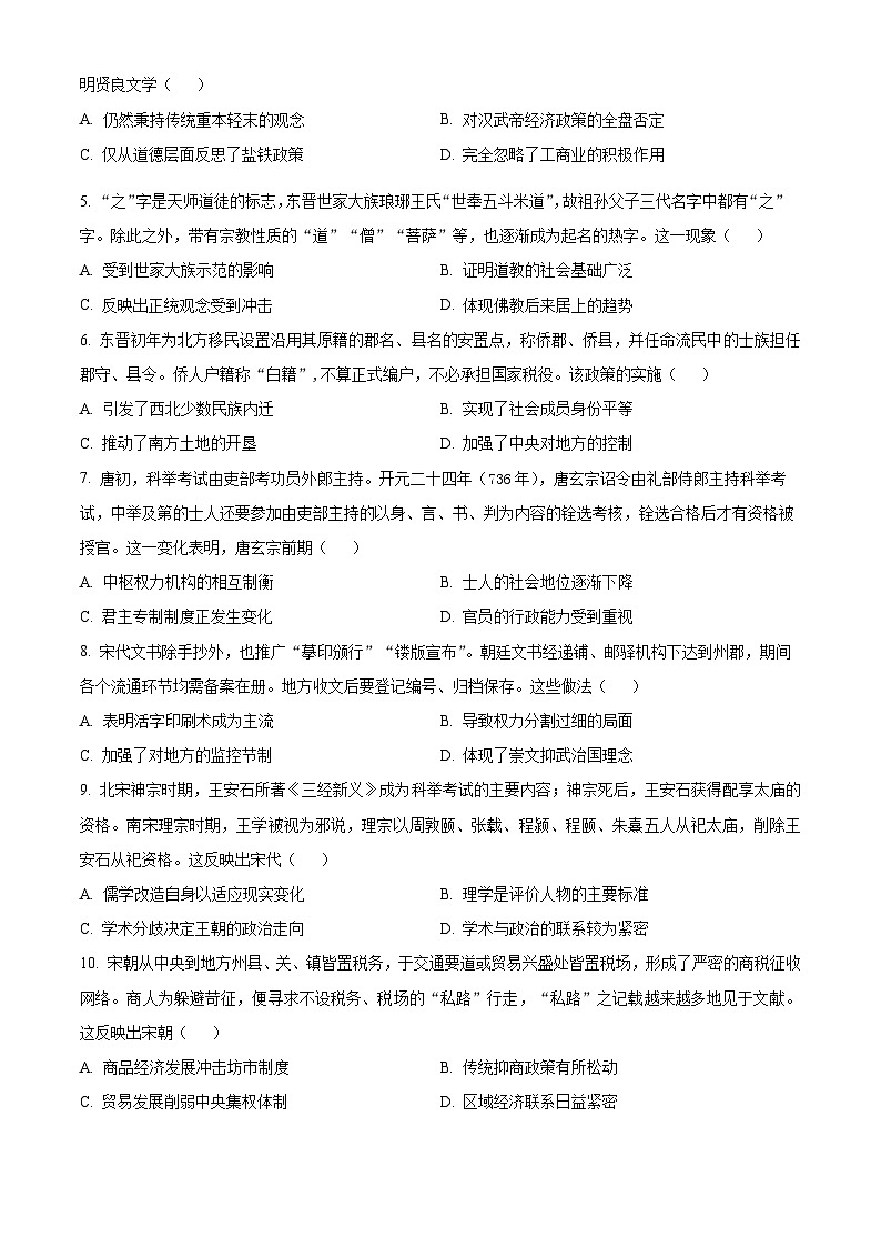 河南省邓州市第二高级中学校2023-2024学年高二下学期第三次月考历史试题（学生版+教师版）02