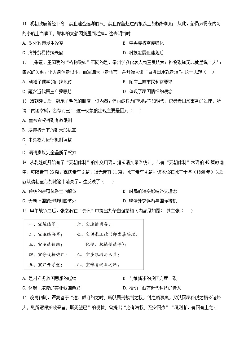 河南省邓州市第二高级中学校2023-2024学年高二下学期第三次月考历史试题（学生版+教师版）03