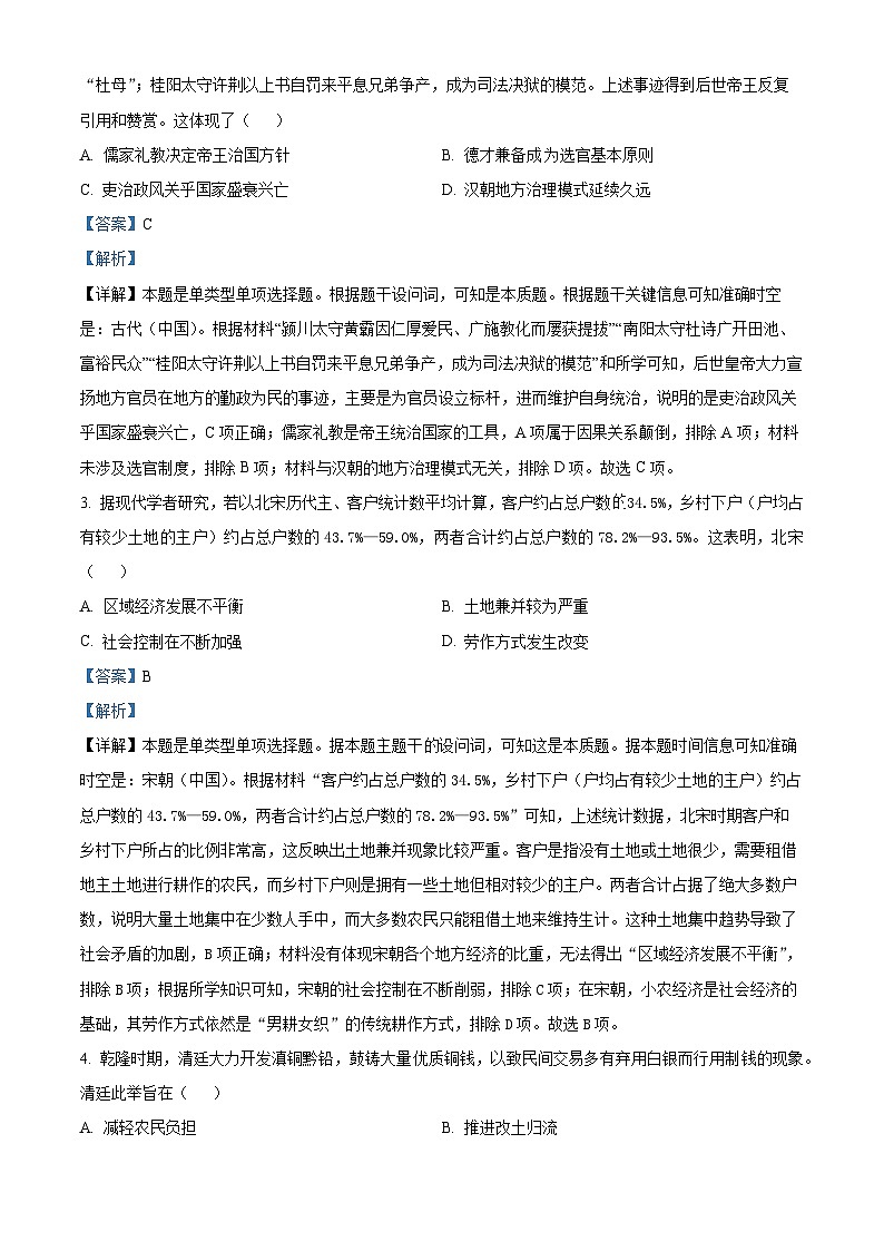 河南省顶级名校2024届高三考前全真模拟考试（一）历史试题（教师版）第2页