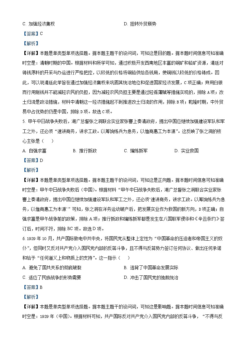 河南省顶级名校2024届高三考前全真模拟考试（一）历史试题（教师版）第3页
