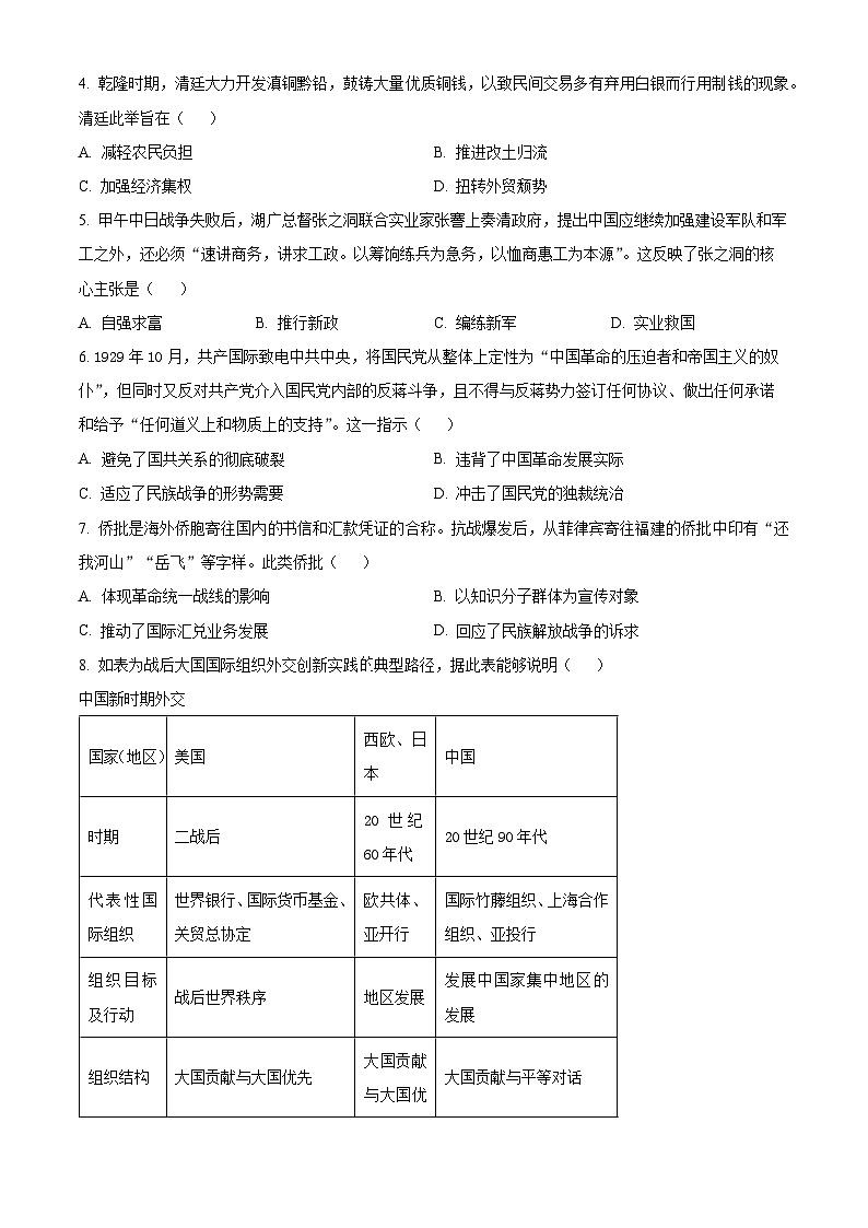 河南省顶级名校2024届高三考前全真模拟考试（一）历史试题（学生版）第2页