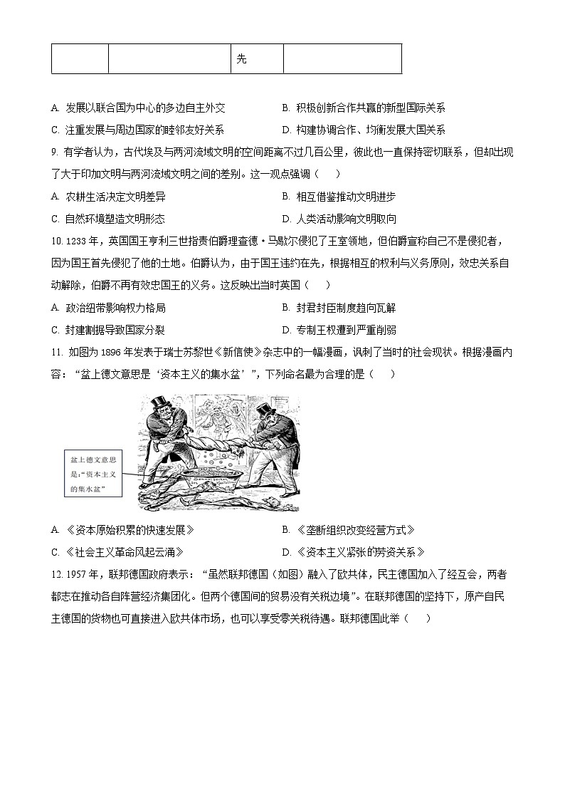 河南省顶级名校2024届高三考前全真模拟考试（一）历史试题（学生版）第3页
