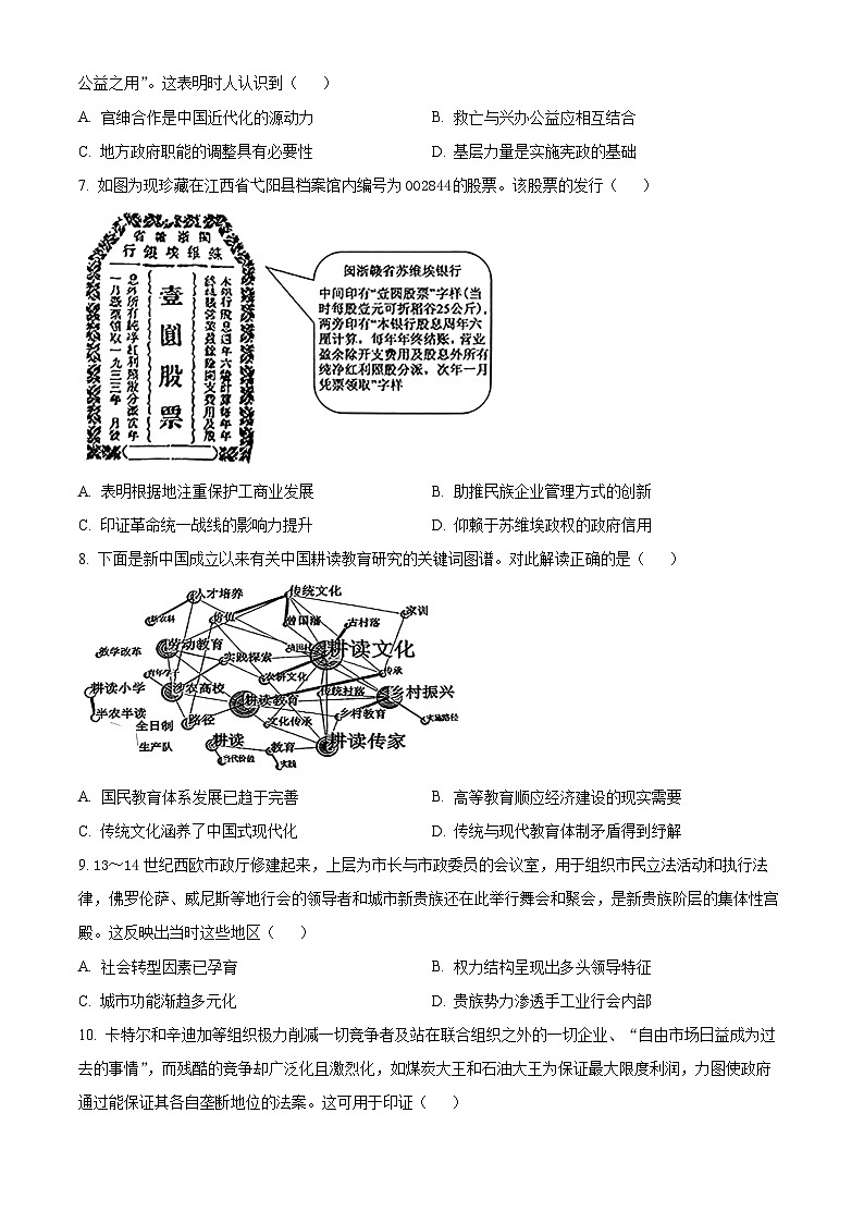 河南省开封市名校2024届高三下学期高考考前押题历史试题（学生版）第3页