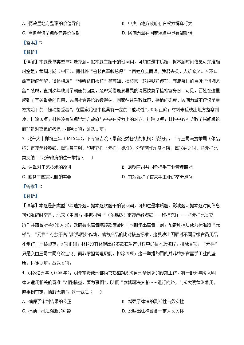 河南省开封市名校2024届高三下学期高考考前押题历史试题（教师版）第2页
