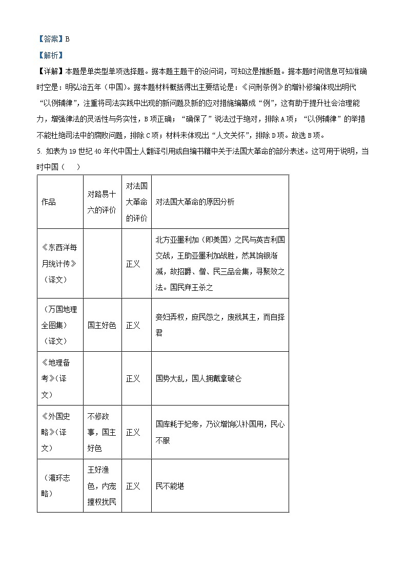 河南省开封市名校2024届高三下学期高考考前押题历史试题（教师版）第3页