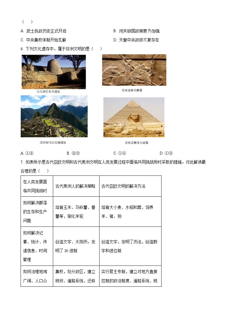 黑龙江省大庆市大庆中学2023-2024学年高一下学期期中历史试题（学生版+教师版）02