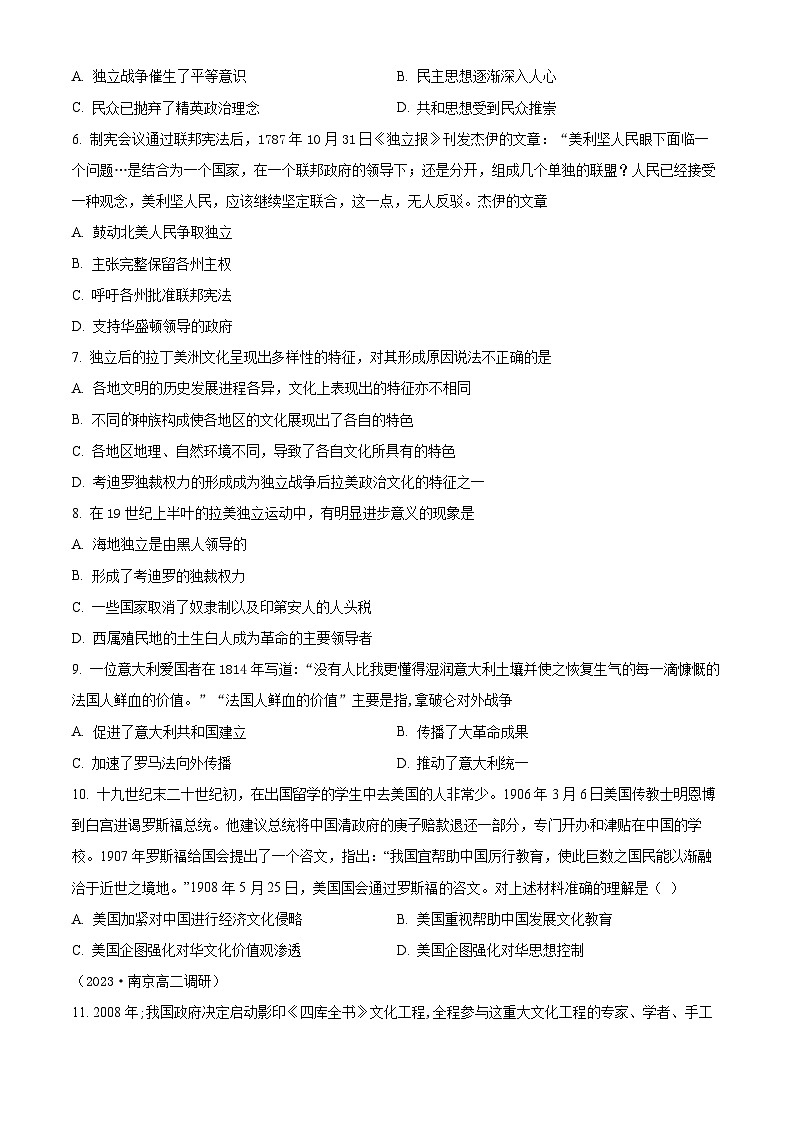 吉林省长春市第五中学2023-2024年高二下学期期中历史试题（学生版）第2页
