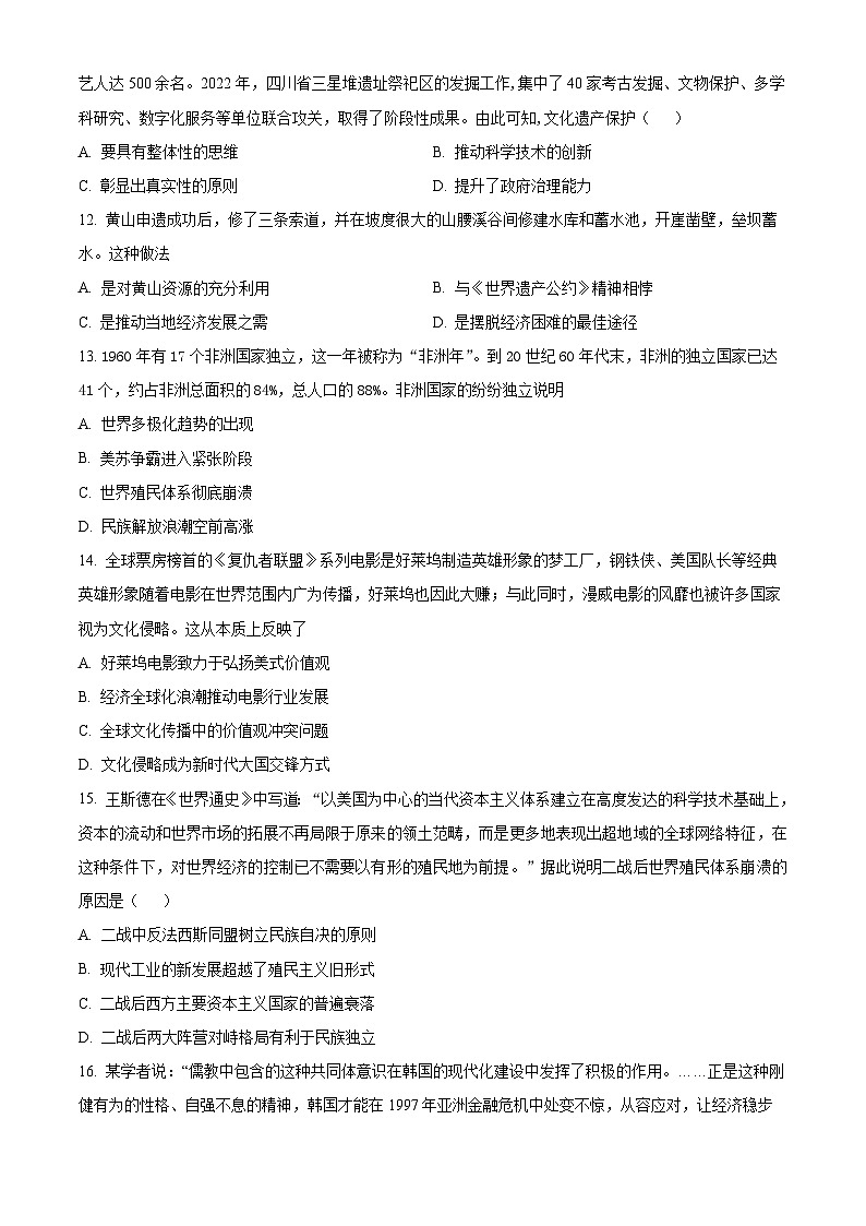 吉林省长春市第五中学2023-2024年高二下学期期中历史试题（学生版）第3页