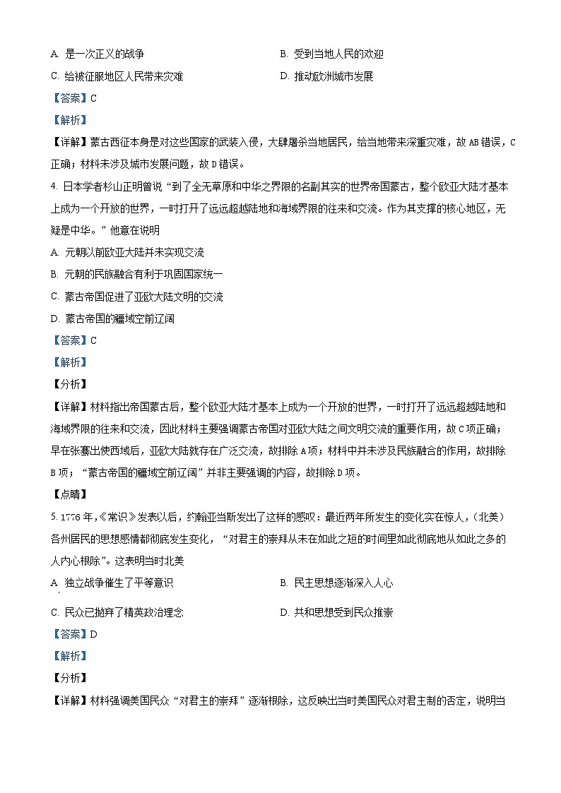 吉林省长春市第五中学2023-2024年高二下学期期中历史试题（教师版）第2页