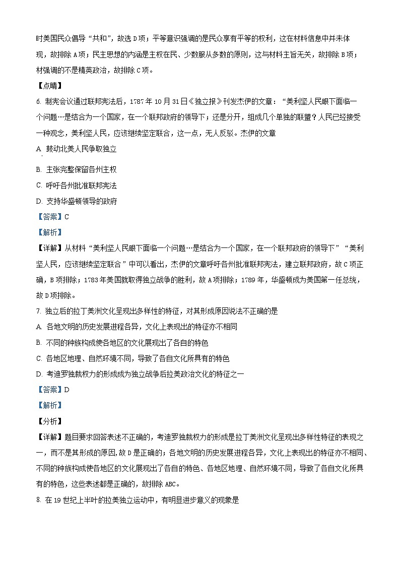 吉林省长春市第五中学2023-2024年高二下学期期中历史试题（教师版）第3页