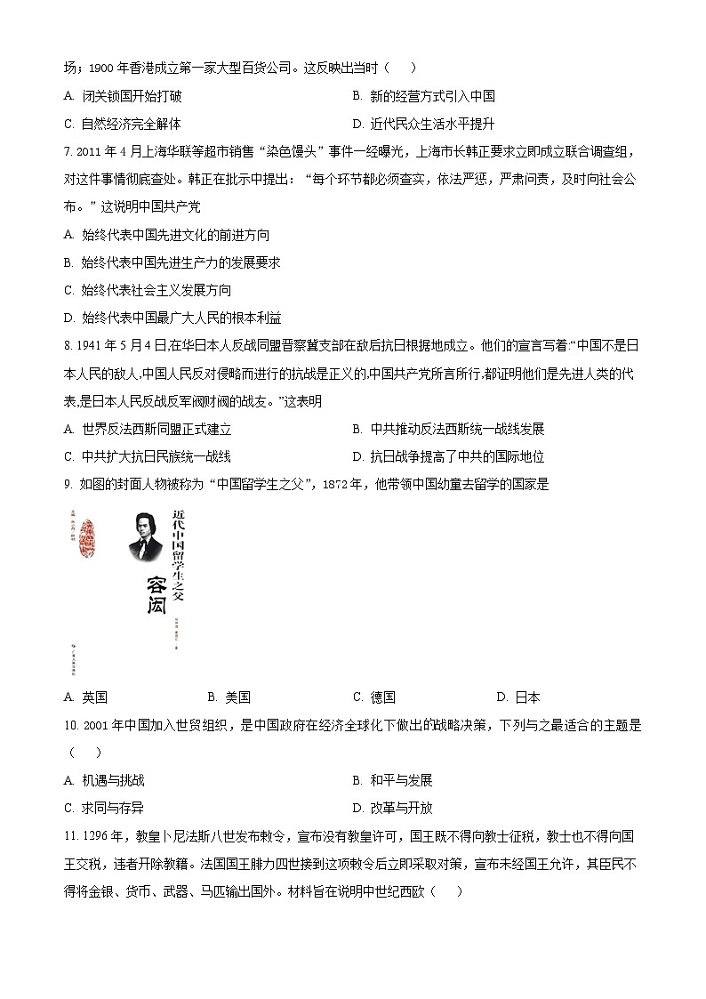 湖南省永州市道县第一中学2023-2024学年高三下学期期中考试历史试题（学生版+教师版）02