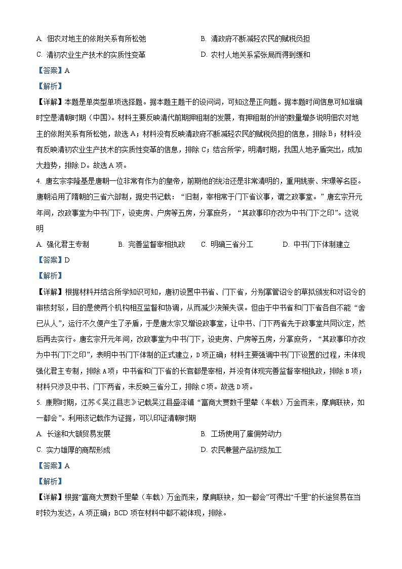 湖南省永州市道县第一中学2023-2024学年高三下学期期中考试历史试题（学生版+教师版）02
