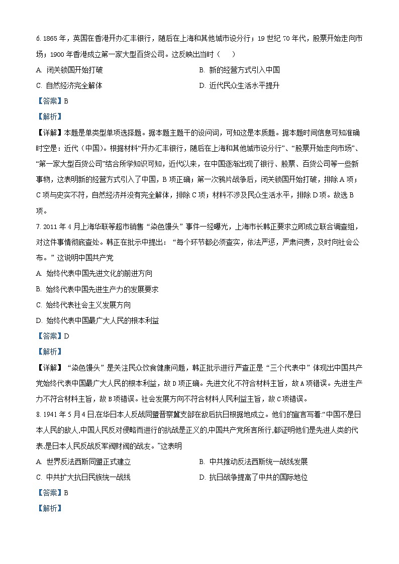 湖南省永州市道县第一中学2023-2024学年高三下学期期中考试历史试题（学生版+教师版）03