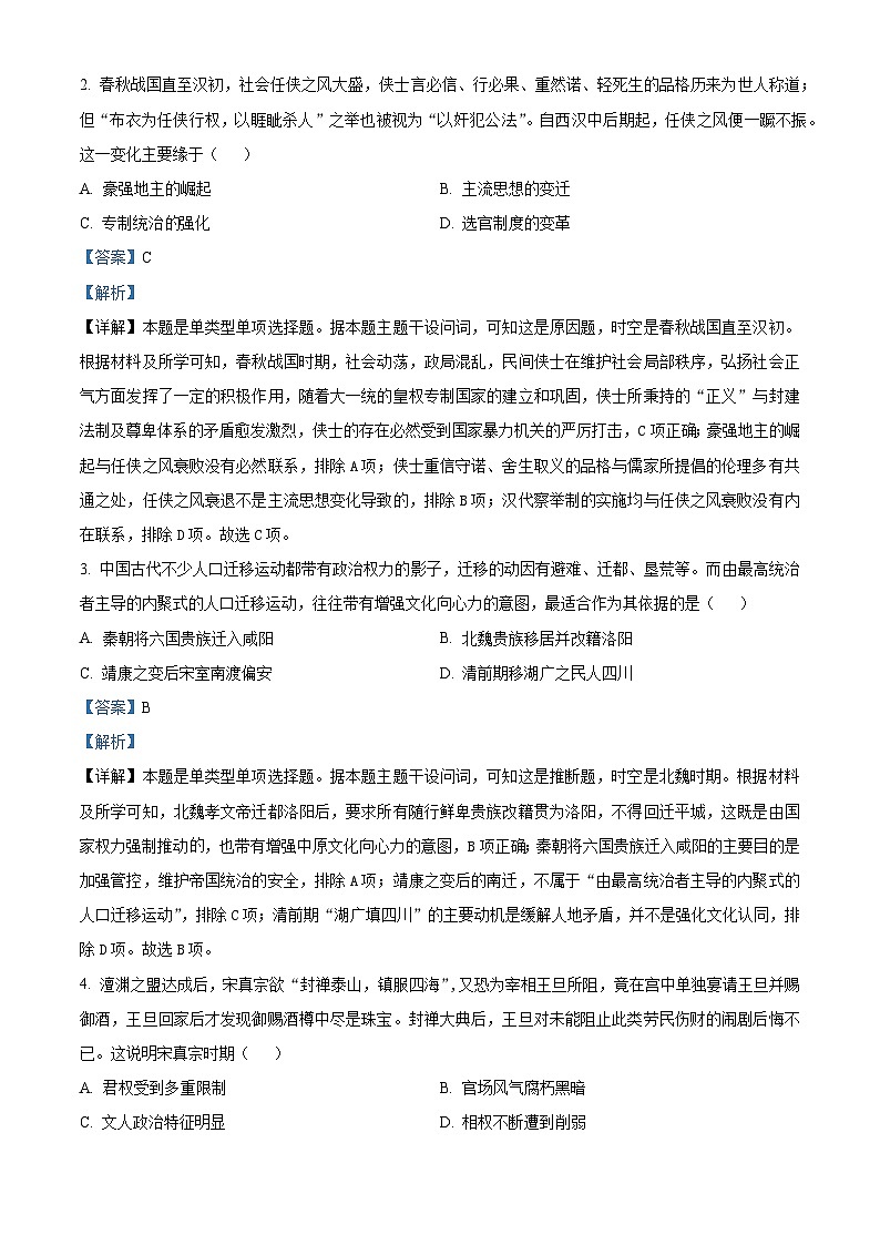 江西省部分学校2024届高三下学期6月适应性考试历史试题（教师版）第2页