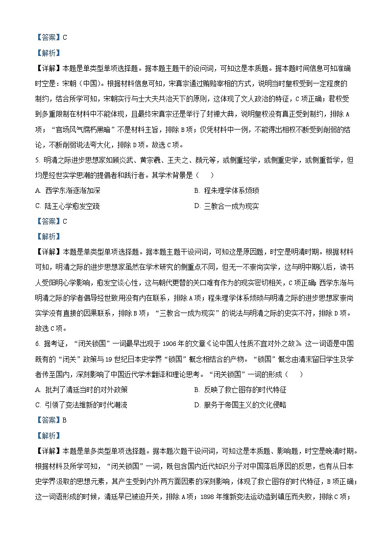 江西省部分学校2024届高三下学期6月适应性考试历史试题（教师版）第3页