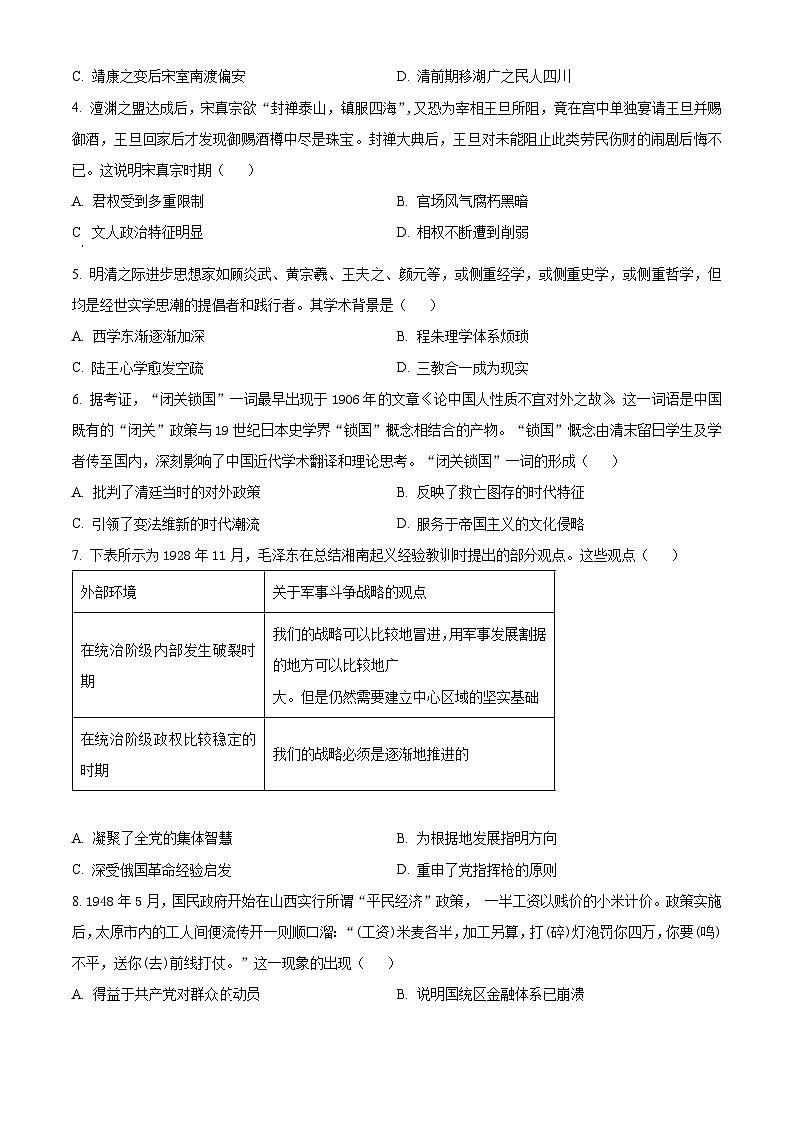江西省部分学校2024届高三下学期6月适应性考试历史试题（学生版）第2页