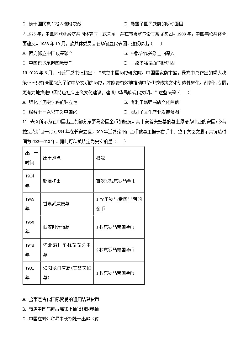 江西省部分学校2024届高三下学期6月适应性考试历史试题（学生版）第3页