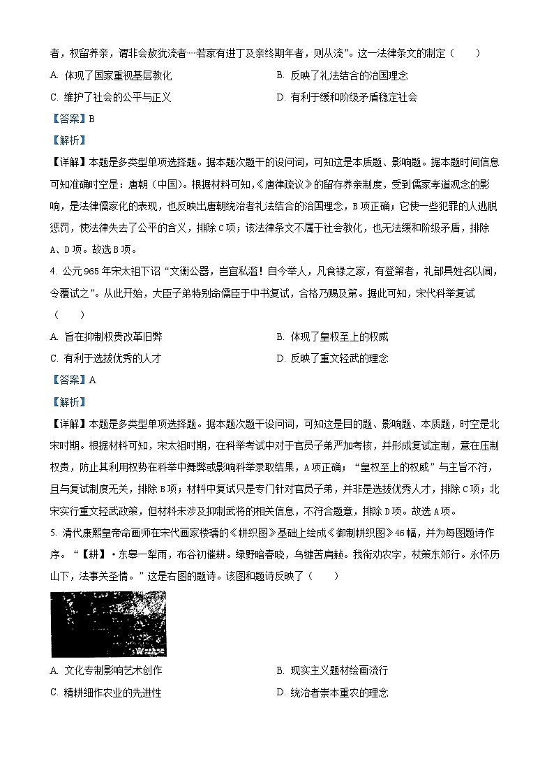 内蒙古自治区赤峰第四中学2023-2024学年高二下学期第二次月考历史试题（学生版+教师版）02