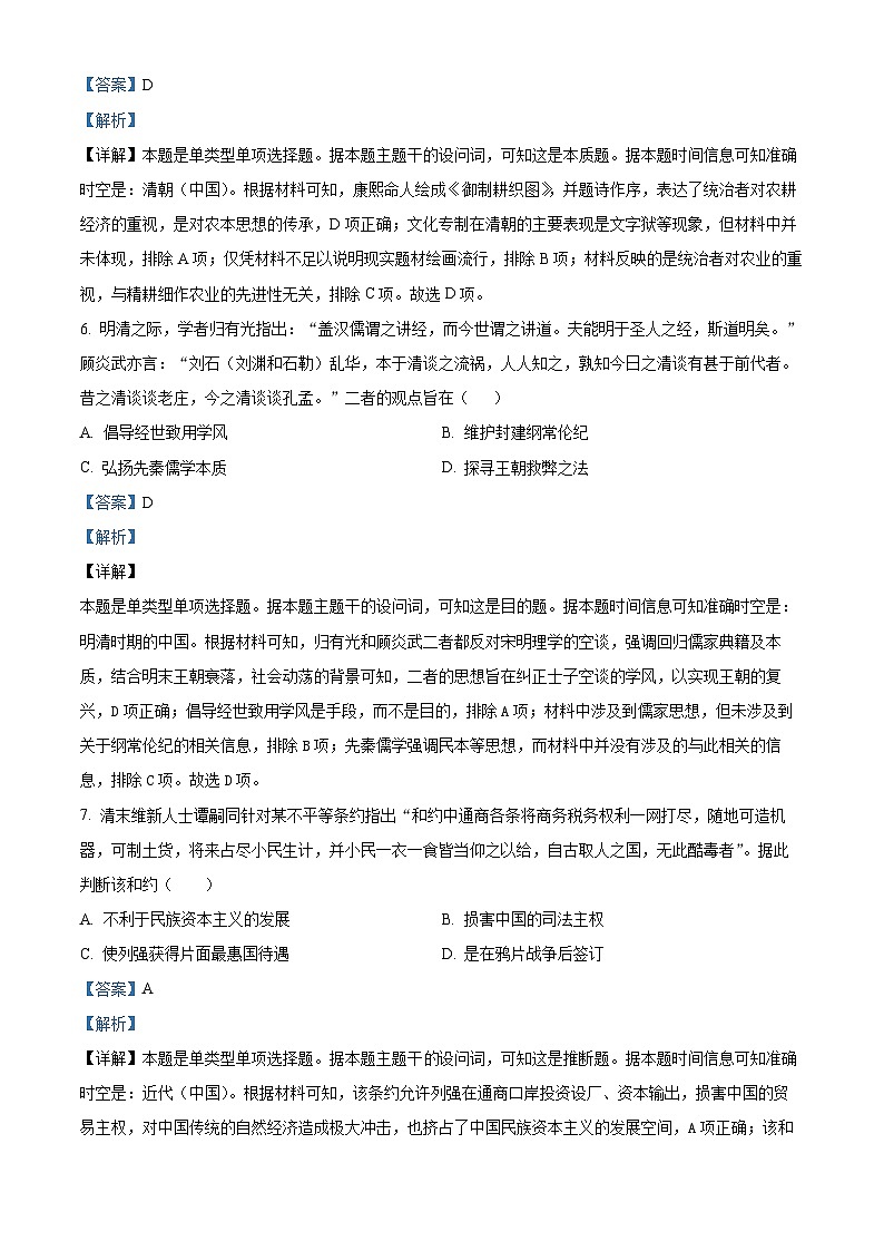 内蒙古自治区赤峰第四中学2023-2024学年高二下学期第二次月考历史试题（学生版+教师版）03