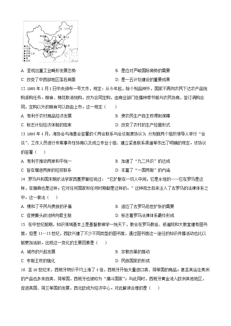 内蒙古自治区赤峰第四中学2023-2024学年高二下学期第二次月考历史试题（学生版+教师版）03
