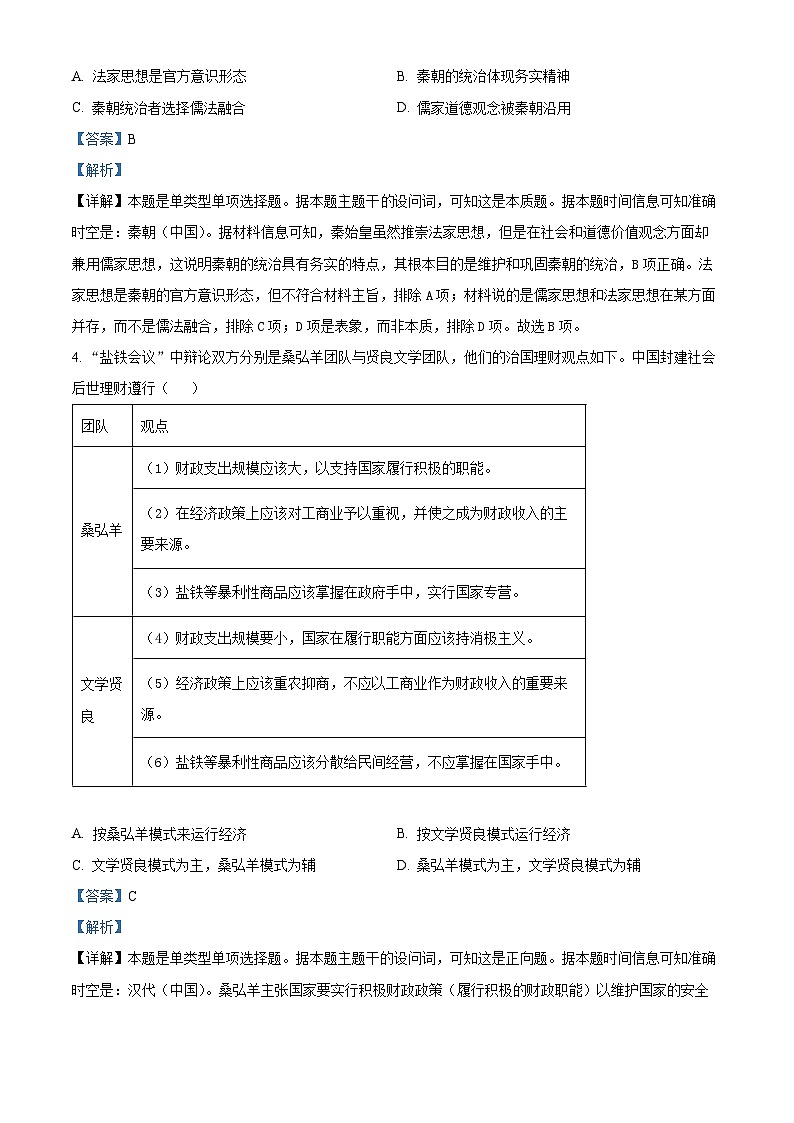 山东省菏泽外国语学校2024届高三下学期三模历史试题（教师版）第2页