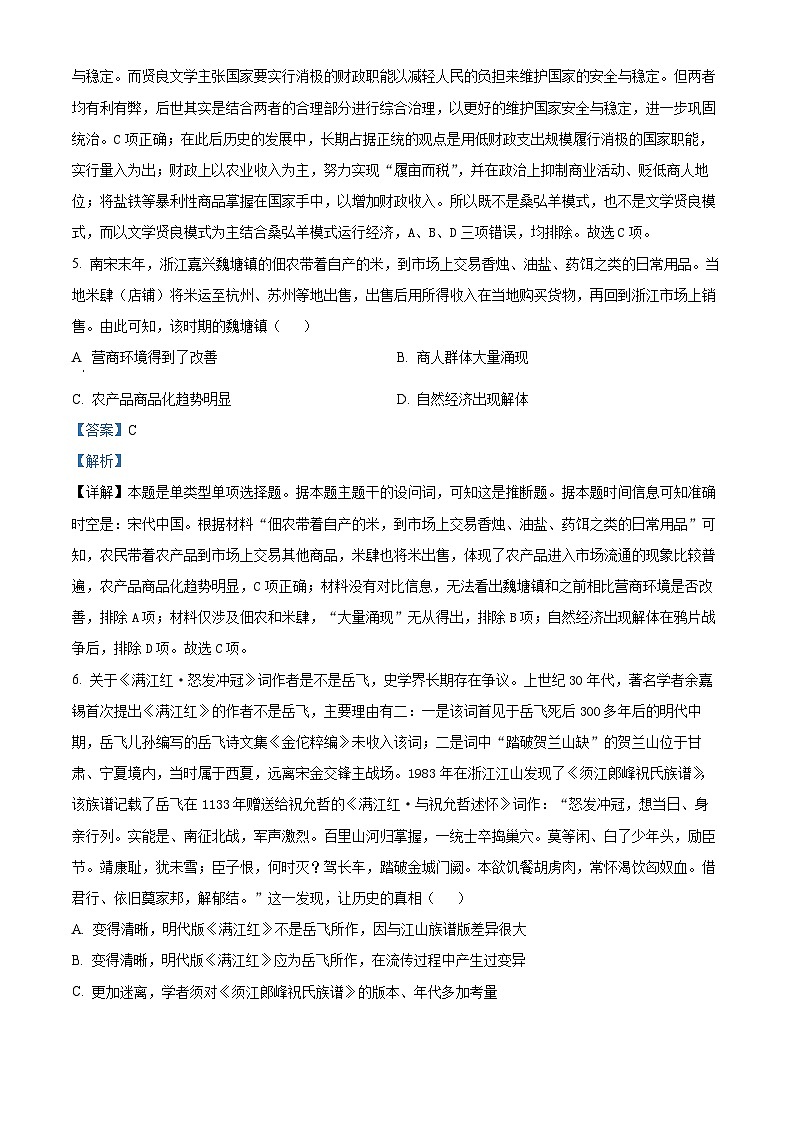 山东省菏泽外国语学校2024届高三下学期三模历史试题（教师版）第3页