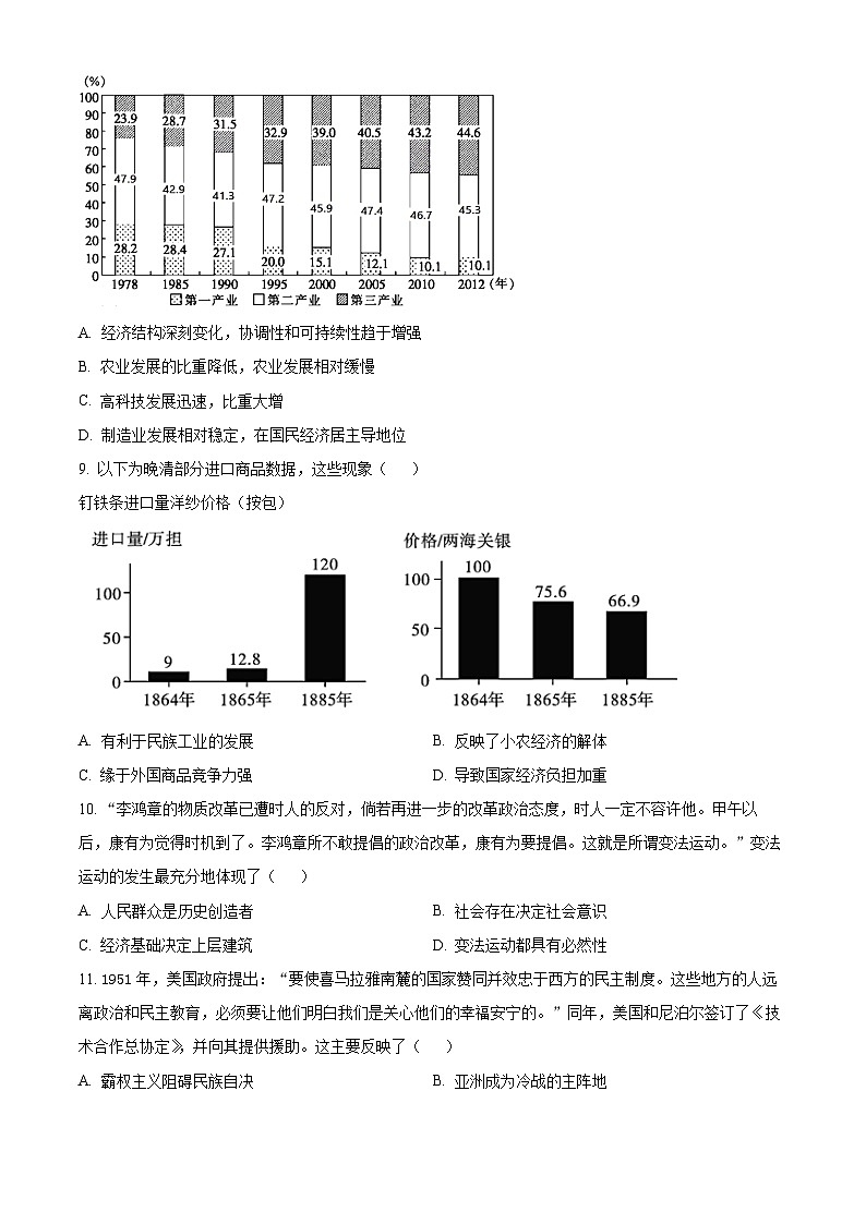 山东省菏泽外国语学校2024届高三下学期三模历史试题（学生版）第3页
