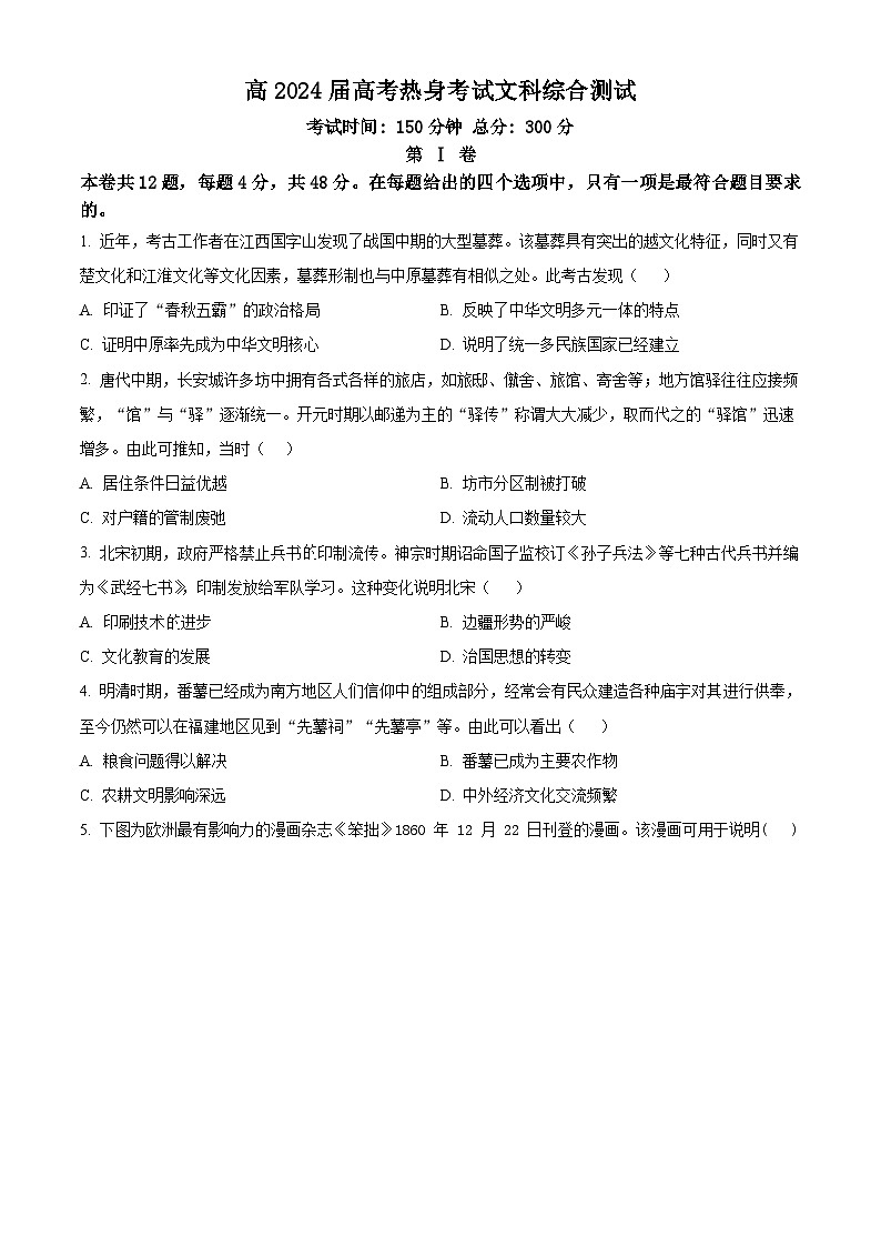 四川省成都市第七中学2024届高三下学期模拟预测历史试题（学生版+教师版）01