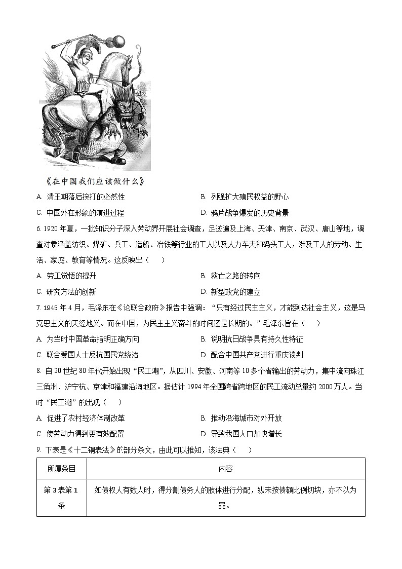 四川省成都市第七中学2024届高三下学期模拟预测历史试题（学生版+教师版）02