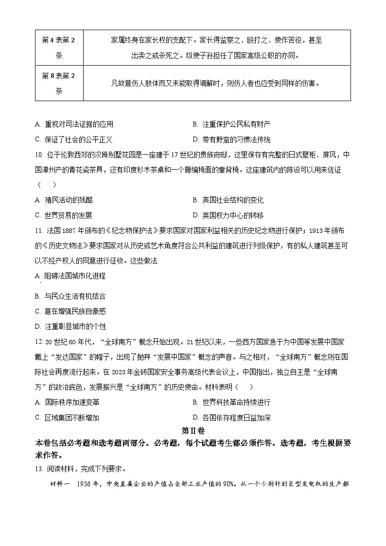 四川省成都市第七中学2024届高三下学期模拟预测历史试题（学生版+教师版）03