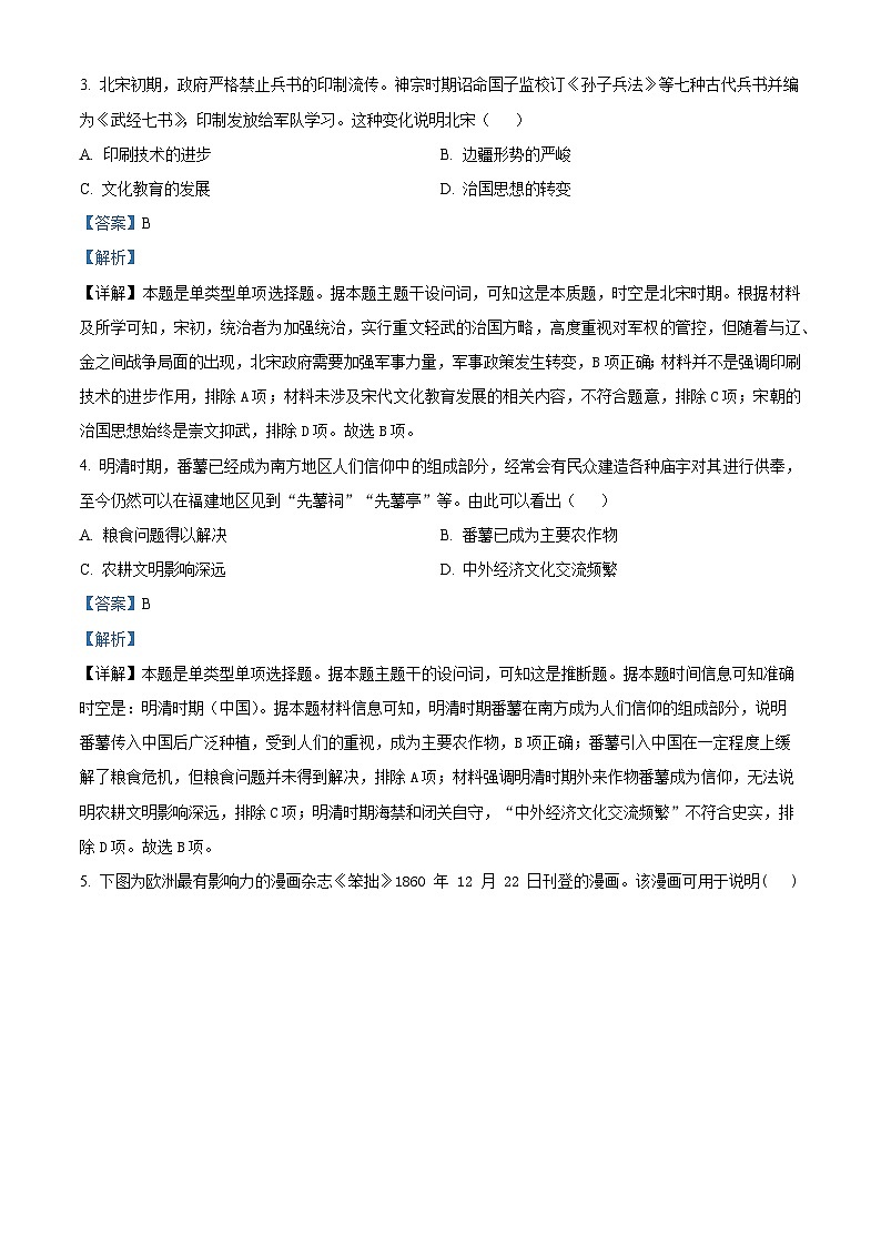 四川省成都市第七中学2024届高三下学期模拟预测历史试题（学生版+教师版）02