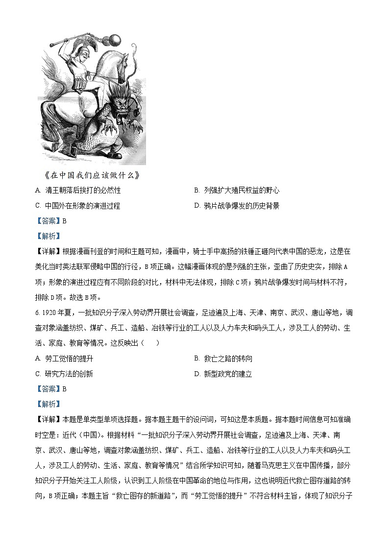 四川省成都市第七中学2024届高三下学期模拟预测历史试题（学生版+教师版）03