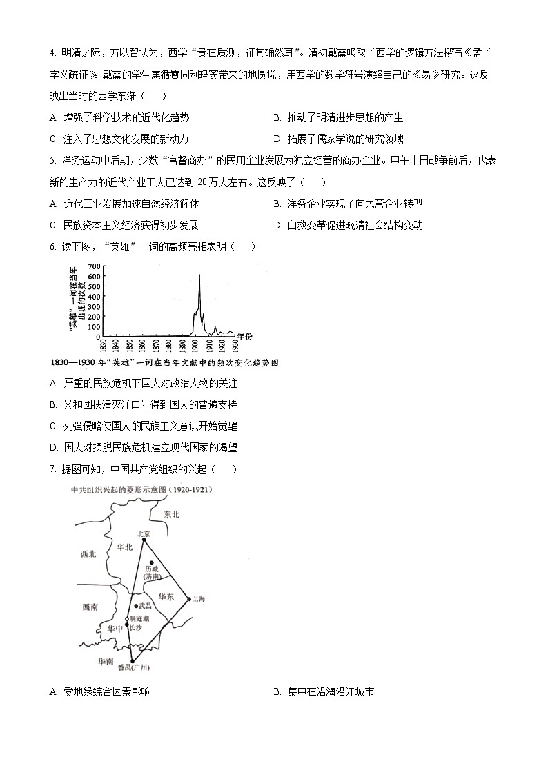四川省成都外国语学校2024届高考模拟试题（四）历史试题（四+四）02