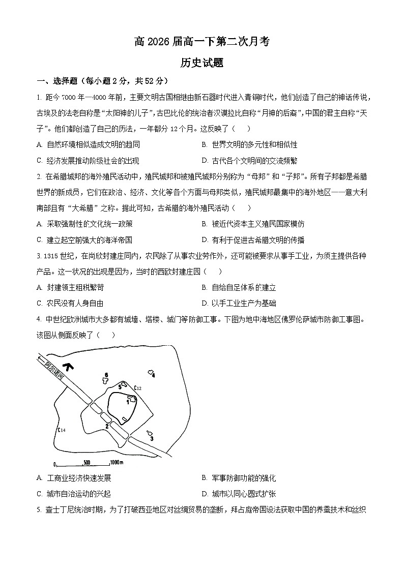 四川省达州市万源中学2023-2024学年高一下学期第二次月考历史试题（学生版）第1页