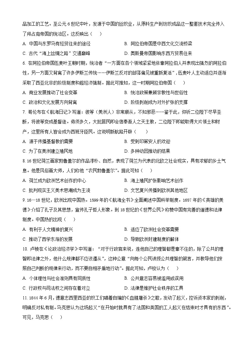 四川省达州市万源中学2023-2024学年高一下学期第二次月考历史试题（学生版）第2页