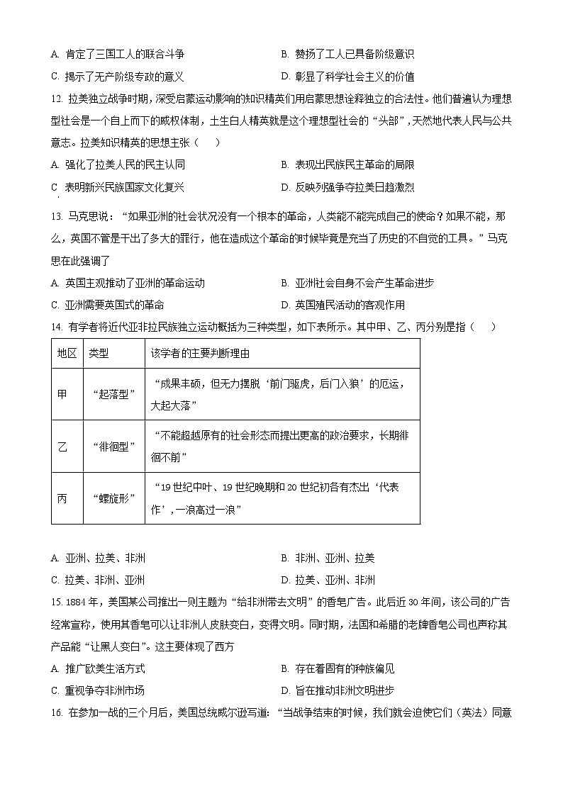 四川省达州市万源中学2023-2024学年高一下学期第二次月考历史试题（学生版）第3页