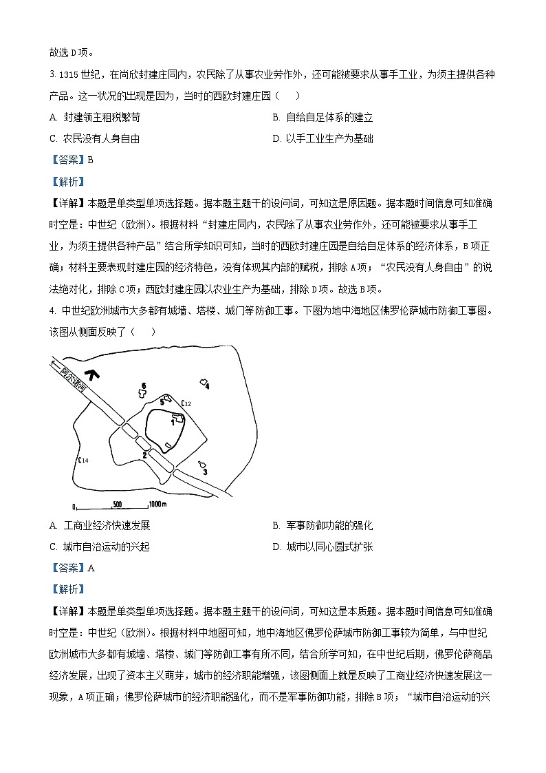 四川省达州市万源中学2023-2024学年高一下学期第二次月考历史试题（教师版）第2页