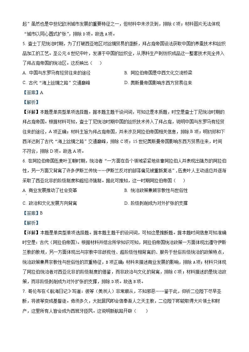 四川省达州市万源中学2023-2024学年高一下学期第二次月考历史试题（教师版）第3页