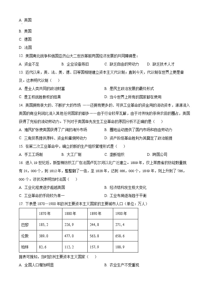 四川省内江市威远中学校2023-2024学年高一下学期第二次月考历史试题（学生版+教师版）03